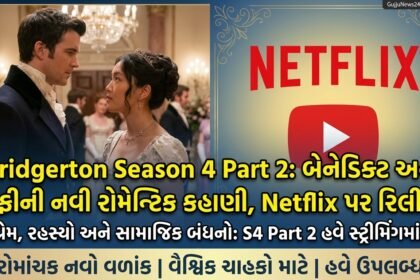 Bridgerton Season 4 Part 2: Benedict અને Sophieની રોમેન્ટિક કહાણીમાં નવો વળાંક, Netflix પર રિલીઝ!