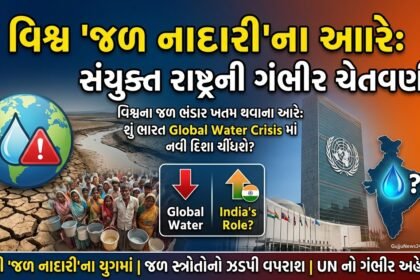 વિશ્વ 'જળ નાદારી'ના આરે: સંયુક્ત રાષ્ટ્રની ગંભીર ચેતવણી, Global Water Crisis માં ભારતની ભૂમિકા