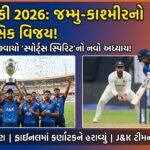 રણજી ટ્રોફી 2026: જમ્મુ-કાશ્મીરનો ઐતિહાસિક વિજય, ક્રિકેટ જગતમાં છવાયો 'સ્પોર્ટ્સ સ્પિરિટ'નો નવો અધ્યાય!