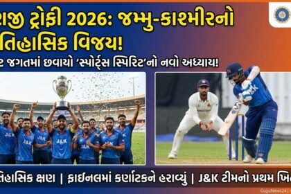 રણજી ટ્રોફી 2026: જમ્મુ-કાશ્મીરનો ઐતિહાસિક વિજય, ક્રિકેટ જગતમાં છવાયો 'સ્પોર્ટ્સ સ્પિરિટ'નો નવો અધ્યાય!