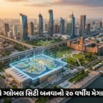 અમદાવાદનું ભવિષ્ય: AUDA દ્વારા 'ગ્લોબલ મેટ્રોપોલિટન સિટી' માટે 20 વર્ષીય મેગા ડેવલપમેન્ટ પ્લાન (DP 2041/47) જાહેર