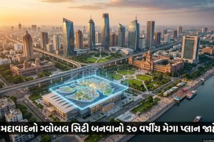 અમદાવાદનું ભવિષ્ય: AUDA દ્વારા 'ગ્લોબલ મેટ્રોપોલિટન સિટી' માટે 20 વર્ષીય મેગા ડેવલપમેન્ટ પ્લાન (DP 2041/47) જાહેર