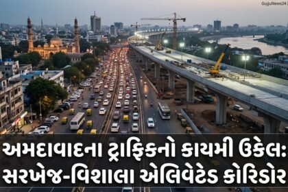 અમદાવાદના ટ્રાફિક જામનો કાયમી ઉકેલ: સરખેજ-વિશાલા એલિવેટેડ કોરિડોર Project, પ્રગતિ અને પડકારો | Ahmedabad Traffic Solution