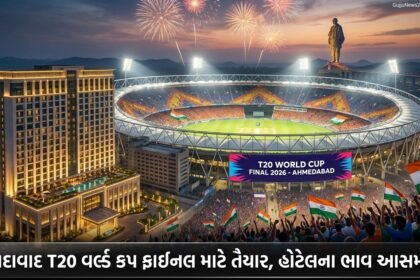 અમદાવાદ બન્યું ક્રિકેટનું મહાકુંભ: T20 વર્લ્ડ કપ 2026 ફાઇનલ માટે શહેર તૈયાર, હોટેલના ભાવ આસમાને! | Ahmedabad T20 World Cup Final 2026