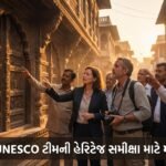 અમદાવાદમાં UNESCO ટીમનો ધામા: વર્લ્ડ હેરિટેજ સિટીના ભવિષ્ય પર મહામંથન શરૂ | Ahmedabad UNESCO Team's Crucial Visit