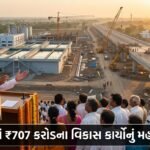 અમરેલીમાં ₹707 કરોડના વિકાસ કાર્યોનું મહાલોકાર્પણ: મુખ્યમંત્રી ભૂપેન્દ્ર પટેલ દ્વારા 'નૂતન અમરેલી'નું વિઝન સાકાર (Amreli Development Projects)