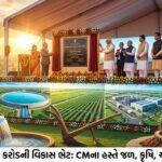 અમરેલી જિલ્લાને ₹707 કરોડના વિકાસ કાર્યોની ભેટ: CMના હસ્તે જળ, કૃષિ અને ઔદ્યોગિક પ્રકલ્પોનું લોકાર્પણ (Amreli Development Projects)