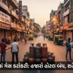 બેંગલુરુમાં 'ફૂડ કટોકટી': ગેસ સપ્લાય ખોરવાતા હજારો હોટલ બંધ, શહેર થંભી ગયું! (Bengaluru Food Crisis: Hotels Shut, City Halts)