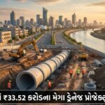 ભાવનગરના શહેરી વિકાસને નવી દિશા: ₹33.52 કરોડના મેગા ડ્રેનેજ પ્રોજેક્ટ્સનો પ્રારંભ, સ્વચ્છ Bhavnagar નું સ્વપ્ન સાકાર થશે