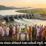 ભાવનગરના 'મેથાળા બંધારા' પ્રોજેક્ટને ગ્રીન સિગ્નલ: રૂ. 285 કરોડની મંજૂરીથી 10 ગામોમાં ખુશીની લહેર | Bhavnagar's Methala Bandhara Project Gets Green Light