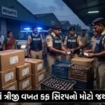 ભાવનગરમાં 'નશાની ઘૂંઘ', એક અઠવાડિયામાં ત્રીજી વખત કફ સિરપનો મોટો જથ્થો ઝડપાયો | Bhavnagar Cough Syrup Seizure