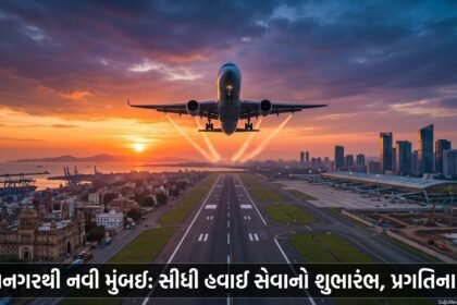 ભાવનગરથી સીધા નવી મુંબઈની ઉડાન: પ્રાદેશિક કનેક્ટિવિટીમાં ક્રાંતિનો પ્રારંભ, સ્થાનિક વિકાસને વેગ (Bhavnagar to Navi Mumbai Direct Flight: Regional Connectivity Boost)