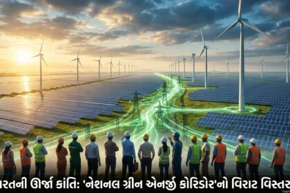 ભારતના 'નેશનલ ગ્રીન એનર્જી કોરિડોર'નો વિરાટ વિસ્તરણ: સ્વચ્છ ઊર્જા ક્રાંતિ અને પડકારો