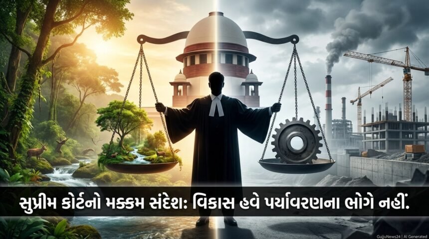 ભારતીય સુપ્રીમ કોર્ટનો પર્યાવરણીય સંરક્ષણ પર દ્રઢ નિર્ધાર: વિકાસ અને પ્રકૃતિ વચ્ચે સંતુલન (India Supreme Court Environmental Stance)