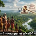 ભારતના આદિવાસી અધિકારો અને પર્યાવરણીય સંરક્ષણ માટે સુપ્રીમ કોર્ટનો ઐતિહાસિક ચુકાદો: ઉદ્યોગો પર કડક નિયંત્રણો, FPIC ફરજિયાત | Supreme Court Ruling India