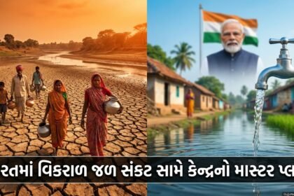 ભારતમાં વિકરાળ જળ સંકટ સામે કેન્દ્રનો માસ્ટર પ્લાન: 'જલ જીવન મિશન 2.0' ને ભવ્ય બજેટ સાથે મંજૂરી, Water Crisis India પર રાષ્ટ્રવ્યાપી 'જલ મહોત્સવ'નો પ્રારંભ