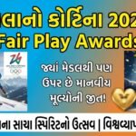 મિલાનો કોર્ટિના 2026 Fair Play Awards: રમતગમતના સાચા સ્પિરિટનો વિશ્વવ્યાપી ઉત્સવ