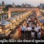 રાજકોટમાં 'આધુનિક વેન્ડિંગ ઝોન યોજના'નો શુભારંભ: સ્વચ્છતા અને વ્યવસ્થા સાથે વેપારીઓને નવી ઓળખ | Rajkot Modern Vending Zones Launch