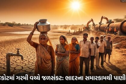 રાજકોટમાં કાળઝાળ ગરમી વચ્ચે જળસંકટ: ભાદર લાઇનના સમારકામના કારણે 5 વોર્ડમાં પાણીકાપ, Rajkot Water Crisis Deepens