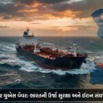 રશિયન ઓઇલ પર યુએસ વેવર: ભારતની ઉર્જા સુરક્ષા અને ઈરાન સંઘર્ષની વૈશ્વિક અસરો