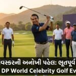 સુનીલ ગાવસ્કરનો 'સ્પોર્ટ્સ સ્પિરિટ'નો અનોખો મુકાબલો: ભૂતપૂર્વ રમતવીરો માટે DP World Celebrity Golf Event