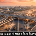 સુરત Economic Region માં ₹1185 કરોડના રોડ Projects ને મંજૂરી: South Gujarat ના વિકાસને મળશે નવી ગતિ