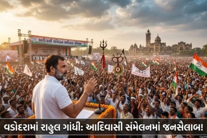 વડોદરામાં રાહુલ ગાંધીની હાજરીમાં 'આદિવાસી સંવિધાન અધિકાર સંમેલન', સ્થાનિક રાજકારણમાં ગરમાવો (Rahul Gandhi Vadodara Visit)