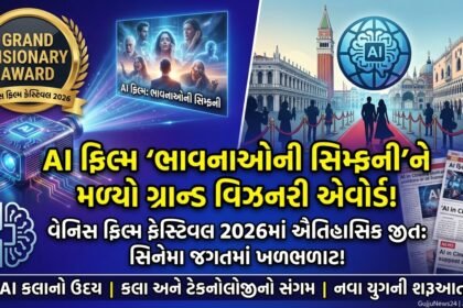 વેનિસ ફિલ્મ ફેસ્ટિવલ 2026: AI ફિલ્મ 'ભાવનાઓની સિમ્ફની'ને મળ્યો ગ્રાન્ડ વિઝનરી એવોર્ડ, સિનેમા જગતમાં ખળભળાટ! (Venice Film Festival 2026: AI Film Wins Grand Visionary Award)