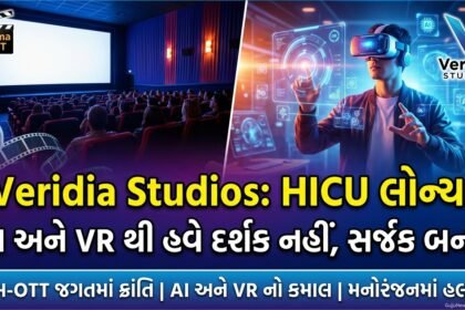 Veridia Studios નું 'Hyper-Interactive Cinematic Universe' (HICU) લોન્ચ: AI અને VR થી ફિલ્મ-OTT જગતમાં ક્રાંતિ!