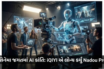 સિનેમા જગતમાં AI ક્રાંતિ: iQIYI એ લોન્ચ કર્યું Nadou Pro, ભવિષ્યની ફિલ્મ મેકિંગ બદલશે! | AI in Filmmaking: iQIYI Launches Nadou Pro