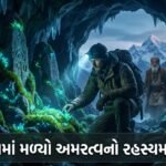હિમાલયની ગુપ્ત ગુફાઓમાં મળ્યો અમરત્વનો રહસ્યમય માર્ગ? Bio-Luminescent Moss અને Health Longevity નો અનોખો સંબંધ!