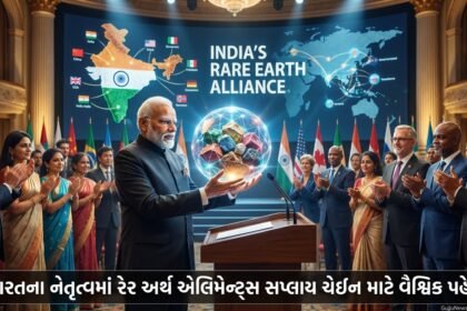 વૈશ્વિક ટેકનોલોજી માટે ગેમ-ચેન્જર: ભારતના નેતૃત્વમાં રેર અર્થ એલિમેન્ટ્સ સપ્લાય ચેઈન મજબૂત કરવા નવી આંતરરાષ્ટ્રીય પહેલ | India's Rare Earth Alliance