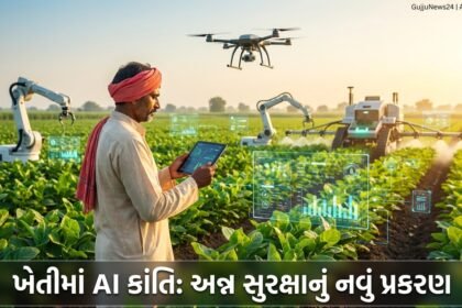 ખેતીમાં AI ક્રાંતિ: વૈશ્વિક અન્ન સુરક્ષાનું ભવિષ્ય અને ગુજરાત માટે નવી દિશા | AI in Agriculture for Global Food Security