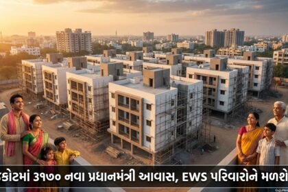 રાજકોટમાં ૩૧૭૦ નવા પ્રધાનમંત્રી આવાસ, EWS પરિવારોને મળશે પોતાનું ઘર: RMC દ્વારા ટેન્ડર પ્રસિદ્ધ (Rajkot PMAY 2.0 Housing)
